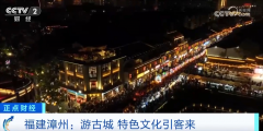 流光溢彩夜色美 华灯璀璨送新年 各地文旅经济花