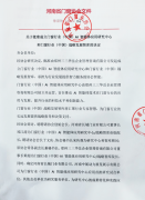 <b>河南省门窗协会核准成立门窗行业（中国）AI智能</b>